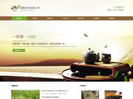 茶业集团模板图片