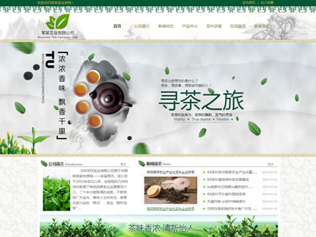 茶业公司模板图片