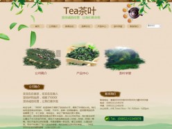 茶叶公司模板