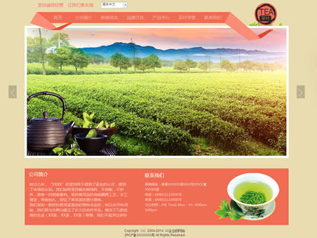 茶叶公司模板图片