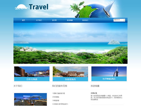 旅游公司模板图片
