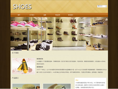 鞋、帽网站模板图片