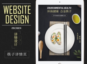 筷子商城网页设计