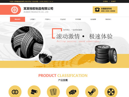 橡胶制品公司网站建站模板图片