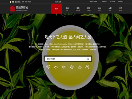 茶叶公司网站建设商城模板图片