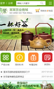 茶业公司手机网站建设商城模板图片