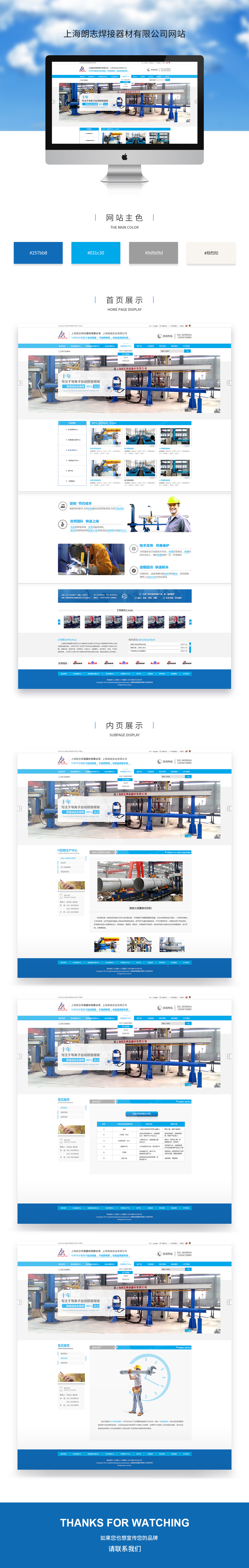 公司网站建设案例之朗志焊接器材公司