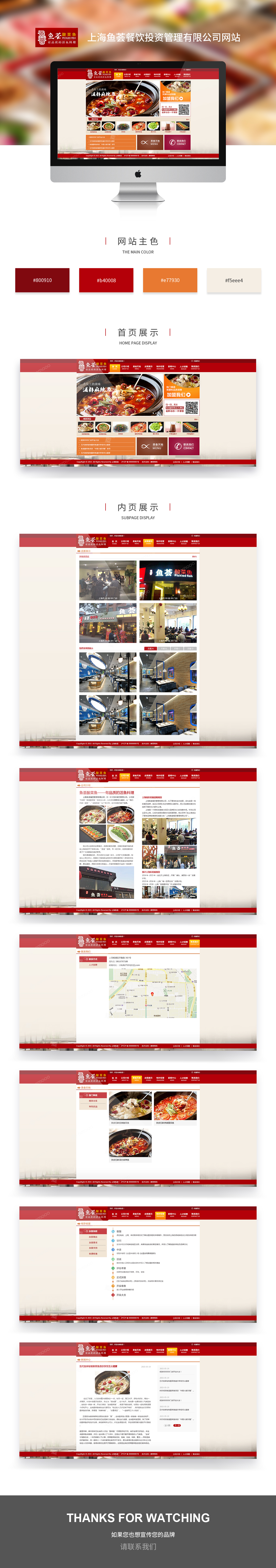 公司網站建設案例之魚薈餐飲投資管理公司