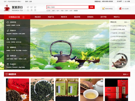 茶业公司​​​​网站建设商城模板图片