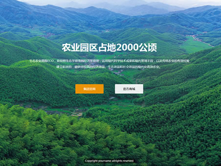生态农业商城网站建站模板图片