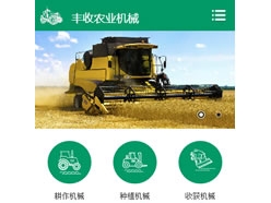 农业机械公司手机模板