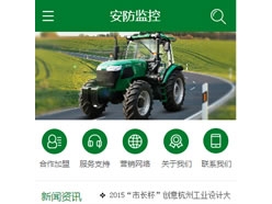 农业机械商城手机网站建设商城模板