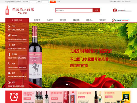 知名红酒商城网站建站模板图片