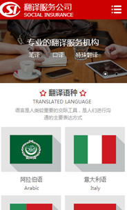 翻译服务公司手机模板图片