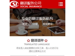 翻译服务公司手机模板