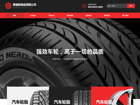 橡胶制品公司网站建站模板图片