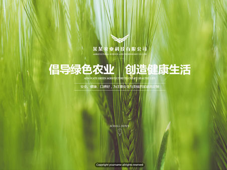 农业科技公司模板图片
