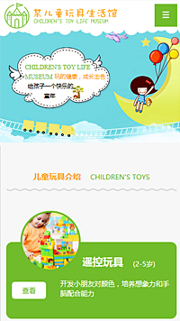 儿童玩具集团有限公司手机模板图片