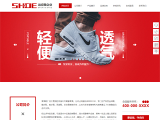 运动鞋企业网站模板图片