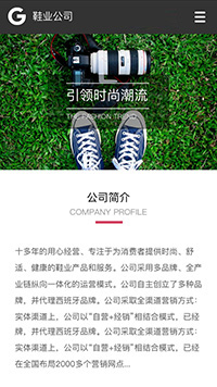 鞋业公司网站手机模板图片
