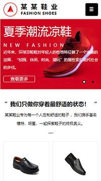 某某鞋业网站手机模板图片