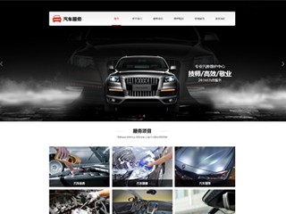 汽車服務(wù)網(wǎng)站模板圖片