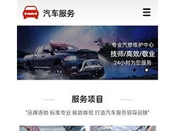 汽車服務(wù)手機(jī)網(wǎng)站模板