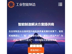 工业智能制造手机网站模板