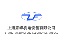 宗峰机电公司网站